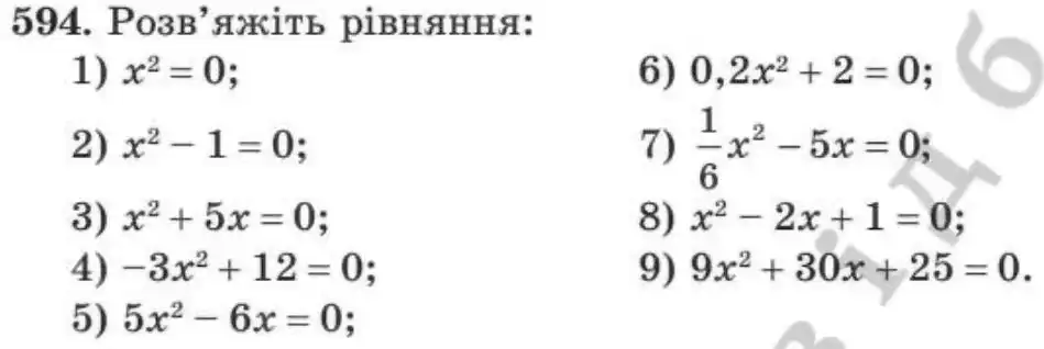 Зображення умови задачі номер 594 з підручника Алгебра 8 клас Мерзляк