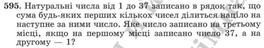 Зображення умови задачі номер 595 з підручника Алгебра 8 клас Мерзляк