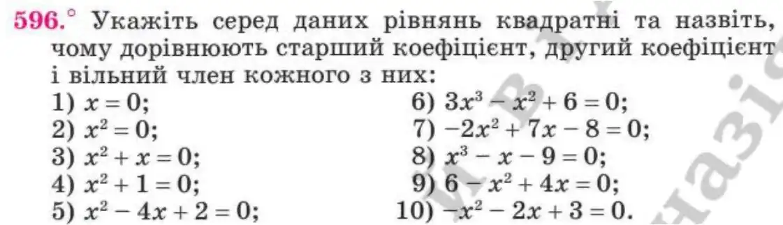 Зображення умови задачі номер 596 з підручника Алгебра 8 клас Мерзляк