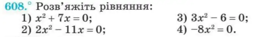 Зображення умови задачі номер 608 з підручника Алгебра 8 клас Мерзляк