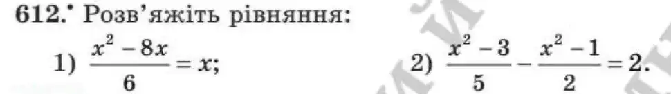 Зображення умови задачі номер 612 з підручника Алгебра 8 клас Мерзляк