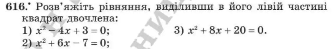Зображення умови задачі номер 616 з підручника Алгебра 8 клас Мерзляк