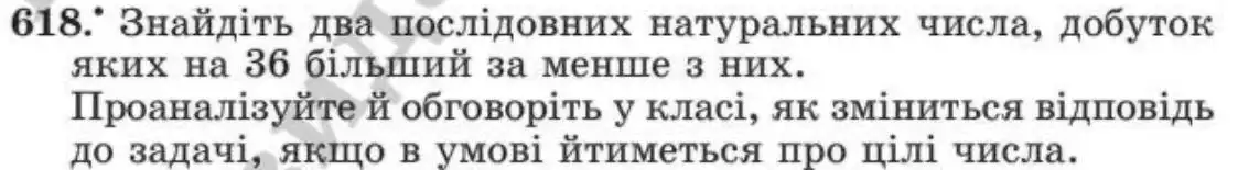 Зображення умови задачі номер 618 з підручника Алгебра 8 клас Мерзляк