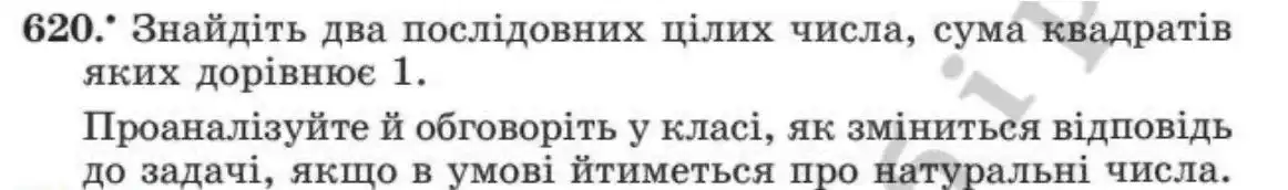 Зображення умови задачі номер 620 з підручника Алгебра 8 клас Мерзляк