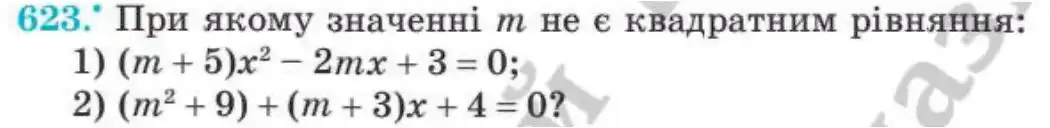 Зображення умови задачі номер 623 з підручника Алгебра 8 клас Мерзляк