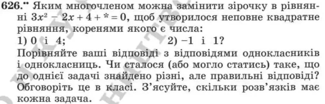 Зображення умови задачі номер 626 з підручника Алгебра 8 клас Мерзляк