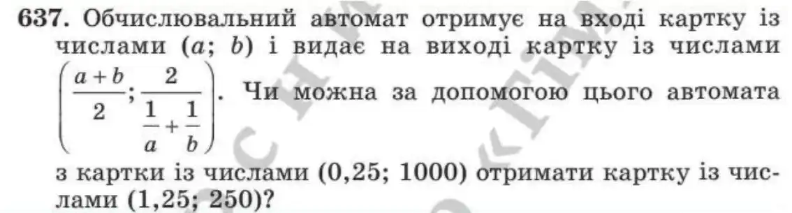 Зображення умови задачі номер 637 з підручника Алгебра 8 клас Мерзляк