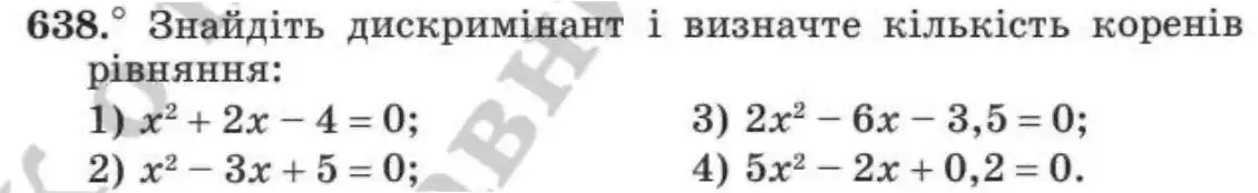 Зображення умови задачі номер 638 з підручника Алгебра 8 клас Мерзляк