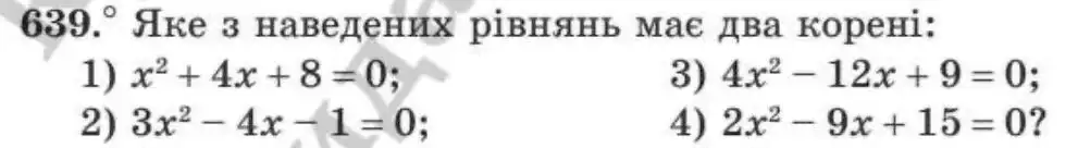 Зображення умови задачі номер 639 з підручника Алгебра 8 клас Мерзляк