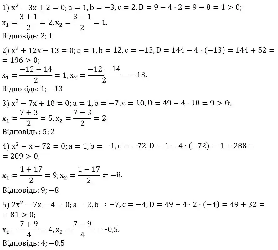 Зображення розв'язку задачі номер 642 (завдання 1-5) з ГДЗ Алгебра 8 клас Мерзляк