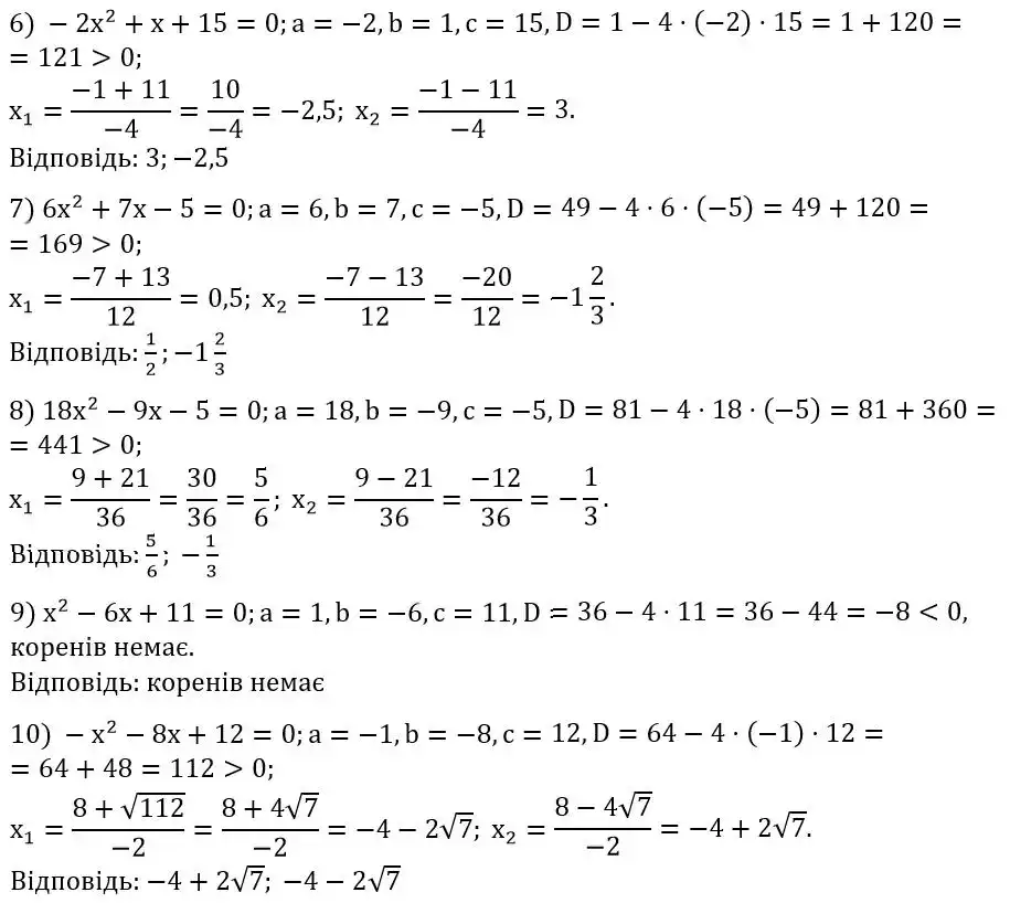 Зображення розв'язку задачі номер 642 (завдання 6-10) з ГДЗ Алгебра 8 клас Мерзляк