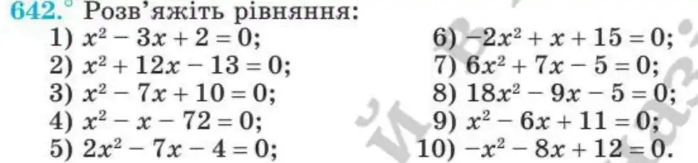 Зображення умови задачі номер 642 з підручника Алгебра 8 клас Мерзляк