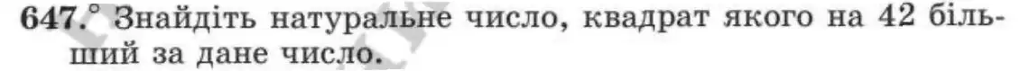 Зображення умови задачі номер 647 з підручника Алгебра 8 клас Мерзляк