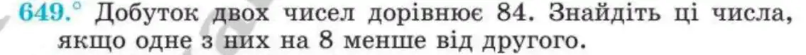 Зображення умови задачі номер 649 з підручника Алгебра 8 клас Мерзляк