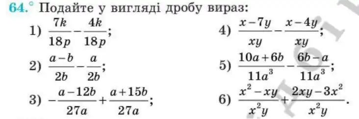 Зображення умови задачі номер 64 з підручника Алгебра 8 клас Мерзляк
