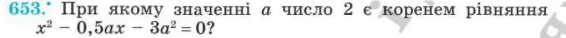 Зображення умови задачі номер 653 з підручника Алгебра 8 клас Мерзляк
