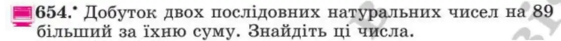 Зображення умови задачі номер 654 з підручника Алгебра 8 клас Мерзляк