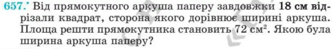 Зображення умови задачі номер 657 з підручника Алгебра 8 клас Мерзляк