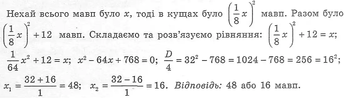 Зображення розв'язку задачі номер 661 з ГДЗ Алгебра 8 клас Мерзляк