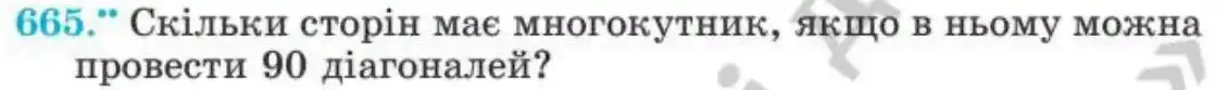 Зображення умови задачі номер 665 з підручника Алгебра 8 клас Мерзляк