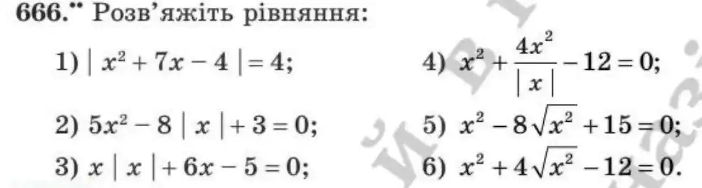 Зображення умови задачі номер 666 з підручника Алгебра 8 клас Мерзляк