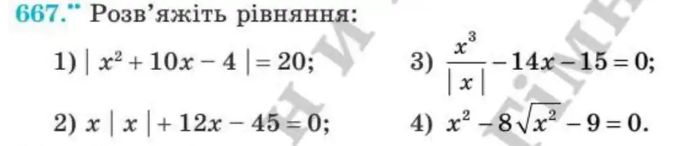 Зображення умови задачі номер 667 з підручника Алгебра 8 клас Мерзляк