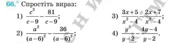 Зображення умови задачі номер 66 з підручника Алгебра 8 клас Мерзляк