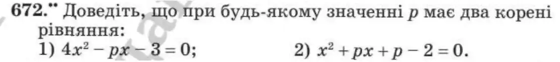 Зображення умови задачі номер 672 з підручника Алгебра 8 клас Мерзляк