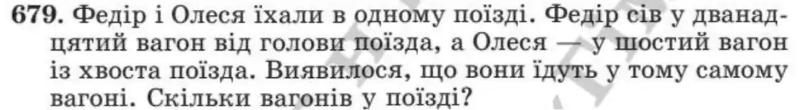 Зображення умови задачі номер 679 з підручника Алгебра 8 клас Мерзляк
