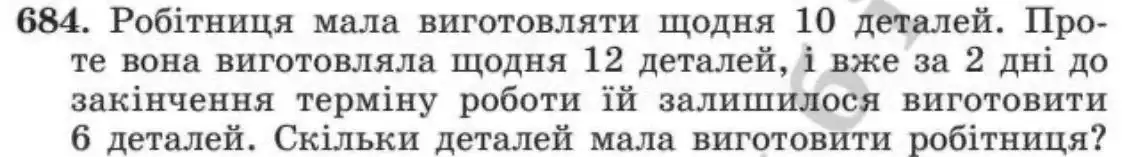 Зображення умови задачі номер 684 з підручника Алгебра 8 клас Мерзляк