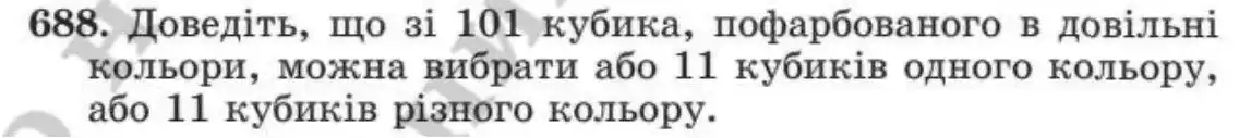 Зображення умови задачі номер 688 з підручника Алгебра 8 клас Мерзляк