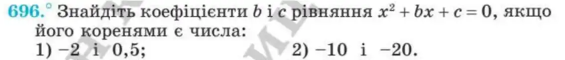 Зображення умови задачі номер 696 з підручника Алгебра 8 клас Мерзляк