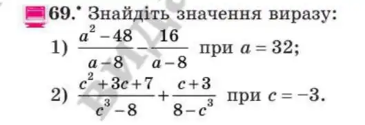 Зображення умови задачі номер 69 з підручника Алгебра 8 клас Мерзляк