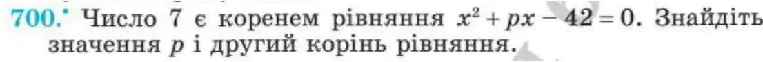 Зображення умови задачі номер 700 з підручника Алгебра 8 клас Мерзляк