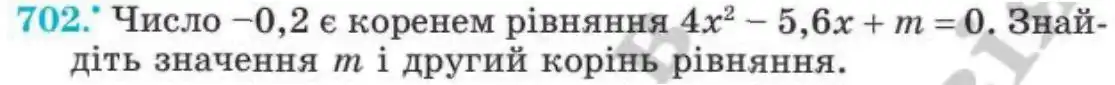 Зображення умови задачі номер 702 з підручника Алгебра 8 клас Мерзляк