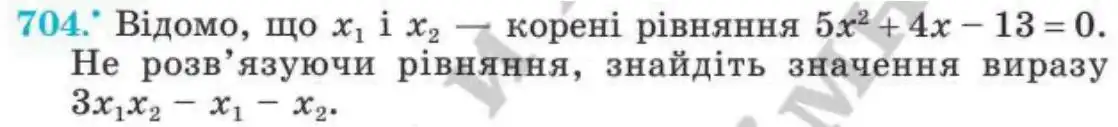 Зображення умови задачі номер 704 з підручника Алгебра 8 клас Мерзляк
