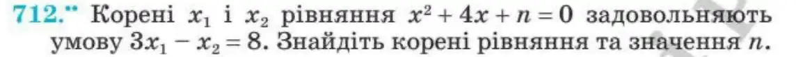 Зображення умови задачі номер 712 з підручника Алгебра 8 клас Мерзляк