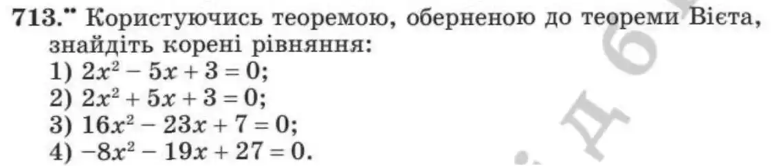 Зображення умови задачі номер 713 з підручника Алгебра 8 клас Мерзляк
