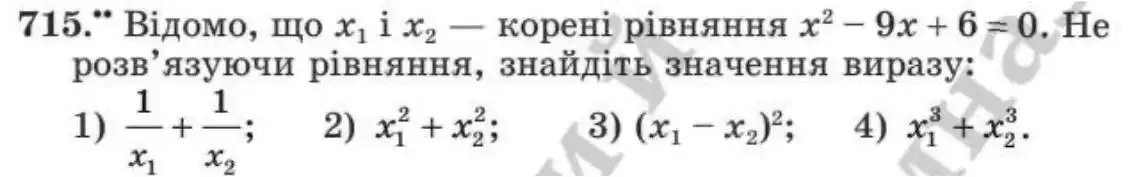 Зображення умови задачі номер 715 з підручника Алгебра 8 клас Мерзляк