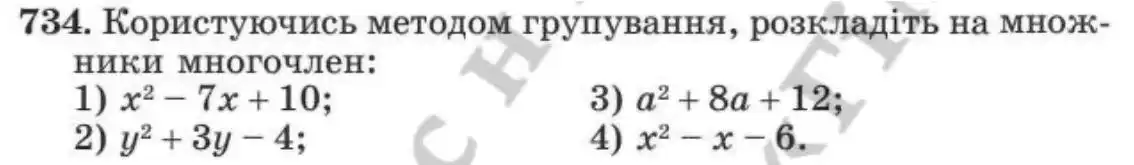 Зображення умови задачі номер 734 з підручника Алгебра 8 клас Мерзляк