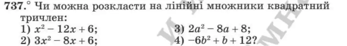 Зображення умови задачі номер 737 з підручника Алгебра 8 клас Мерзляк