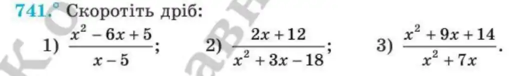 Зображення умови задачі номер 741 з підручника Алгебра 8 клас Мерзляк