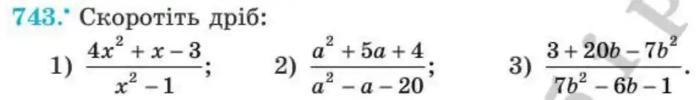 Зображення умови задачі номер 743 з підручника Алгебра 8 клас Мерзляк