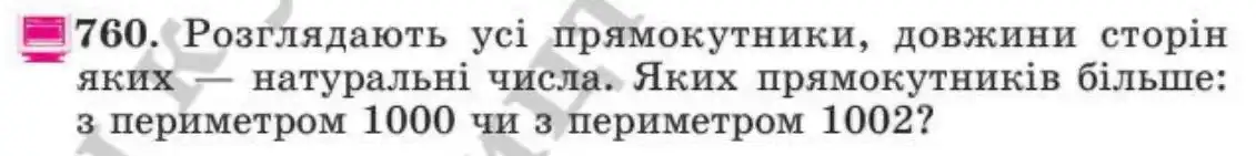 Зображення умови задачі номер 760 з підручника Алгебра 8 клас Мерзляк