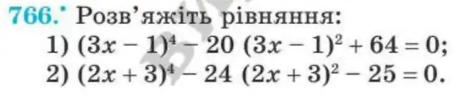 Зображення умови задачі номер 766 з підручника Алгебра 8 клас Мерзляк
