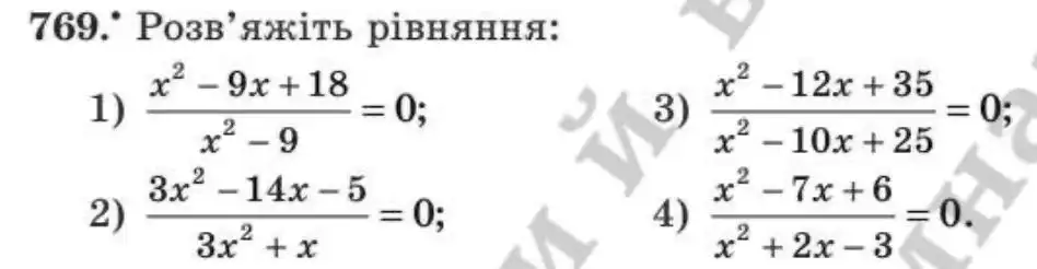 Зображення умови задачі номер 769 з підручника Алгебра 8 клас Мерзляк