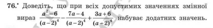 Зображення умови задачі номер 76 з підручника Алгебра 8 клас Мерзляк