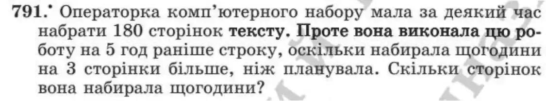 Зображення умови задачі номер 791 з підручника Алгебра 8 клас Мерзляк