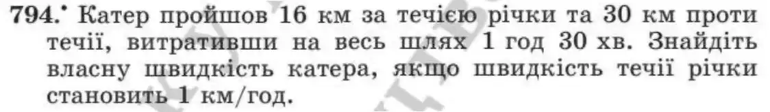 Зображення умови задачі номер 794 з підручника Алгебра 8 клас Мерзляк