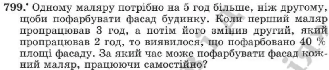 Зображення умови задачі номер 799 з підручника Алгебра 8 клас Мерзляк